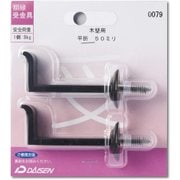 木壁用額縁受金具 平折50ミリ N050-40079