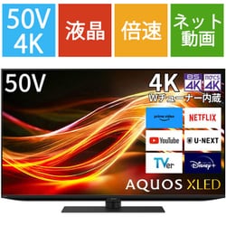 ヨドバシ.com - シャープ SHARP AQUOS XLED（アクオス エックスレッド） GP2シリーズ 50V型 4K液晶テレビ  miniLED＋量子ドット Google TV搭載 倍速対応 4T-C50GP2 通販【全品無料配達】