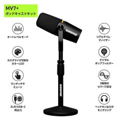 ヨドバシ.com - Shure シュア MV7＋ ポッドキャストマイクロホン