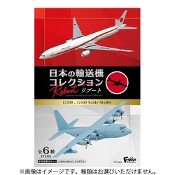 日本の輸送機コレクション リブート 1個 [コレクション食玩]