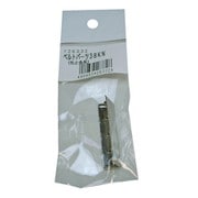 38KN 先止金具ベルト巾38mm用