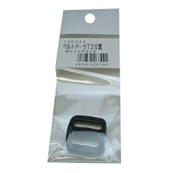 T20 トライグライト黒 ベルト巾20mm用
