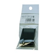 ST25 スライドストッパー黒 ベルト巾25mm用