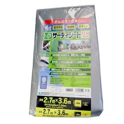 国産UV#4000 シルバーシート 約2.7×3.6M