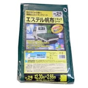 エステル帆布トラックシート H-2号 約2.3×2.6M