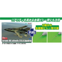 PF-73SP 1/144 トーネードIDS ドイツ空軍 （TTTE・A飛行隊）2機セット 金属製ピトー管付属 [組立式プラスチックモデル]