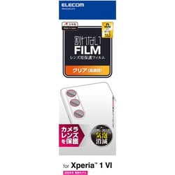 PM-X242FLLFG [Xperia 1 VI SO-51E レンズカバー カメラ保護 フィルム 高透明 抗菌 指紋防止 気泡防止]