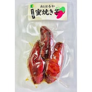 蜜焼き芋（紅はるか） [焼き芋]