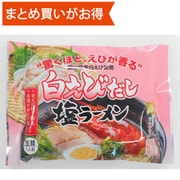 白えび塩らーめん（1食） [期限切迫商品（賞味期限：2025年10月15日）]