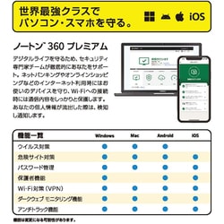 ヨドバシ.com - ノートンLifeLock ノートン 360 プレミアム/ノートン アンチトラック 3年5台版  [Windows＆Mac＆iOS＆Androidソフト] 通販【全品無料配達】