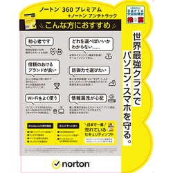 ヨドバシ.com - ノートンLifeLock ノートン 360 プレミアム/ノートン アンチトラック 3年5台版  [Windows＆Mac＆iOS＆Androidソフト] 通販【全品無料配達】