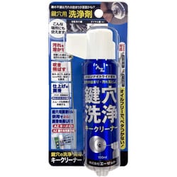 鍵穴用洗浄剤 キークリーナー 100ml ノズルが折りたためて便利な2wayキャップ [934]