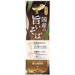 北舘製麺 国産の旨いそば 特製つゆ付 252g