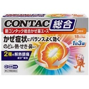 新コンタック 総合かぜ薬 エース 18カプセル [指定第2類医薬品 総合風邪薬 ※セルフメディケーション税制対象商品]