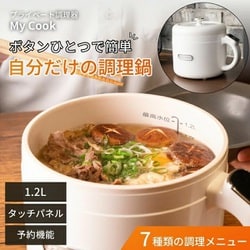 ヨドバシ.com - マリン商事 MARIN プライベート調理器 My Cook ヨドバシ.com - マリン商事 MARIN プライベート調理器 My Cook