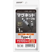 マグネットケーブル USB C to Cケーブル 1m ブラック HD-MGTCC1001BK