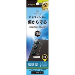 TR-XP243-LGL-CC [Xperia 1 VI / Xperia 1 V用 高透明 レンズ保護ガラス]
