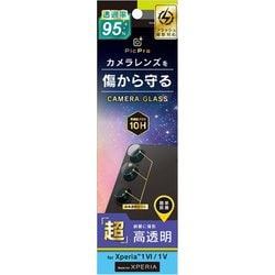 TR-XP243-LGL-ARCC [Xperia 1 VI / Xperia 1 V用 スーパークリア レンズ保護ガラス]