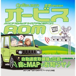 CNAD-OP25 [ナビソフト Option「オービスROM」]