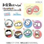 お文具といっしょ チェンジングカンバッジコレクション 2 1個 [コレクショントイ]