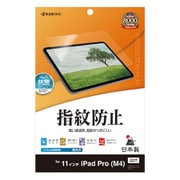 iPad Pro(M4) 11インチフィルム 平面保護 高光沢 高透明 クリア 指紋防止 抗菌 日本製 G4251IP11