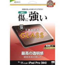 iPad Pro（M4） 11インチ ガラスフィルム 高光沢 高透明 クリア 硬度10H 高感度 GP4252IP11