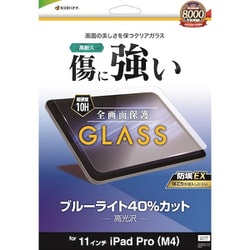 iPad Pro（M4） 11インチ ガラスフィルム ブルーライトカット 高光沢 高透明 クリア 硬度10H 高感度 GE4253IP11