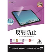 iPad Air(M3) 13インチ/iPad Air(M2) 13インチ/iPad Pro(M4) 13インチ対応 フィルム 平面保護 さらさら マット アンチグレア 反射防止 抗菌 日本製 TR4255IP129