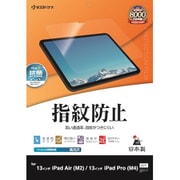 iPad Air(M3) 13インチ/iPad Air(M2) 13インチ/iPad Pro(M4) 13インチ対応 フィルム 平面保護 高光沢 高透明 クリア 指紋防止 抗菌 日本製 G4256IP129
