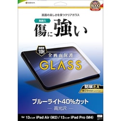 iPad Air（M3） 13インチ/iPad Air（M2） 13インチ/iPad Pro（M4） 13インチ対応 ガラスフィルム ブルーライトカット 全面保護 高光沢 高透明 クリア 0.33mm 硬度10H 保護フィルム GE4258IP129