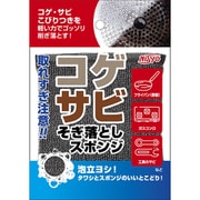 泡立ちコゲ取りスポンジ