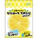 セルロース圧縮スポンジレモンスライス