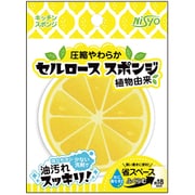 セルロース圧縮スポンジレモンスライス