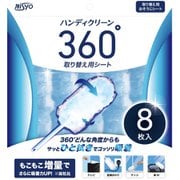 ハンディクリーン 8枚取替シート