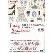 【バーゲンブック】Lady Standard 洗練された大人に学ぶ、女の磨きかた [単行本]
