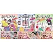 【バーゲンブック】おちょやん 全3巻-NHK連続テレビ小説 [全集叢書]