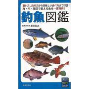 【バーゲンブック】釣魚図鑑 [単行本]