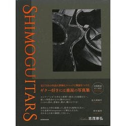 【バーゲンブック】SHIMOGUITARS [単行本]