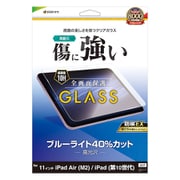 iPad Air(M3) 11インチ/iPad Air(M2) 11インチ/iPad(第10世代) 10.9インチモデル対応 ガラスフィルム ブルーライトカット 全面保護 高光沢 高透明 クリア 0.33mm 硬度10H 保護フィルム GE4284IPA11