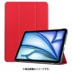 iPad Air （M2） 13インチ用 レザーケース レッド IQ-IPDAR13L-RD