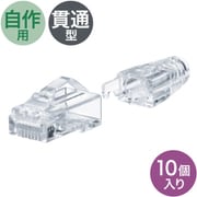 RJ-45コネクタ カテゴリ6A/貫通型/への字ラッチ/ブーツ付き ADT-6ARJKNH-10