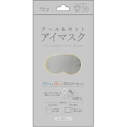 COOL＆HOT アイマスク スモーキーグレー