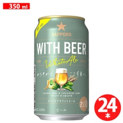 ヨドバシ.com - サッポロビール SAPPORO 【限定】WITH BEER