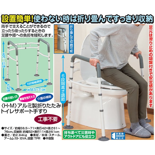 未使用品 アルミ製折りたたみトイレサポート手すり 04307 ファミリーライフ ファミリー・ライフFL04307 [H.M アルミ製 折りたたみ トイレ