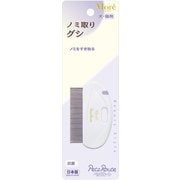 ノミ取りグシ