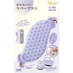 きもちいいラバーブラシ