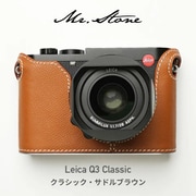 LEICA Q3用 本革ケース クラシック サドルブラウン PTAW002