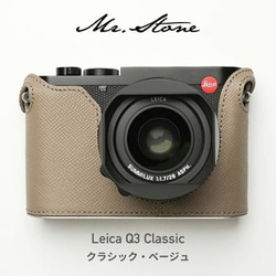 LEICA Q3用 本革ケース クラシック ベージュ PTAW005