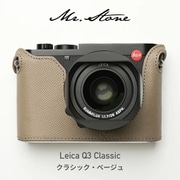 LEICA Q3用 本革ケース クラシック ベージュ PTAW005