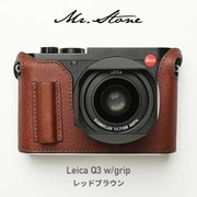 LEICA Q3用 本革ケース ヴィンテージ風 グリップ付 レッドブラウン PTAX002